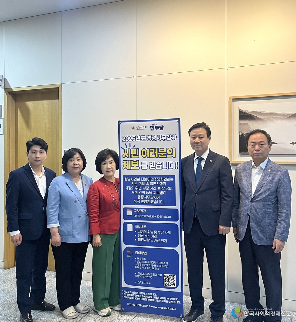 (사진)성남시의회 민주당협의회, 행정사무감사 앞두고 시민 제보 받는다<br>
