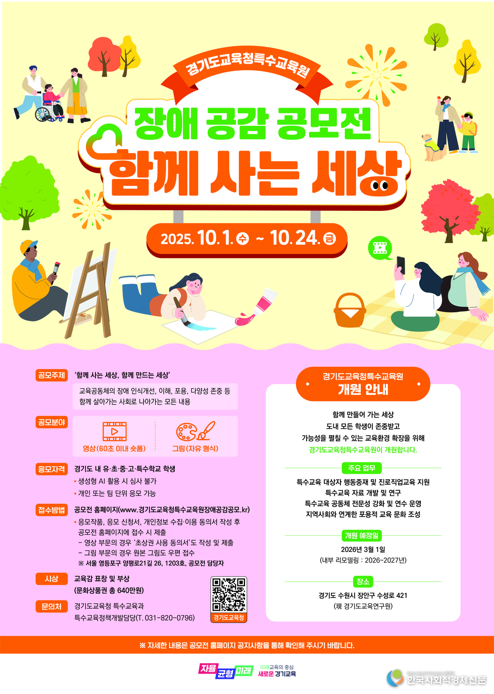 (사진)장애 공감 공모전 함께 사는 세상 포스터