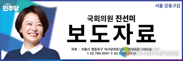 (사진) 더불어민주당 (서울 강동구갑) 국회의원 진선미