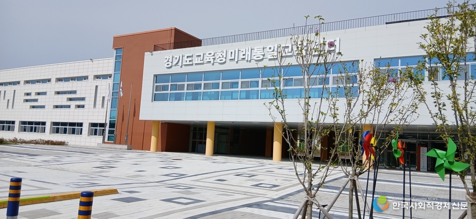 (사진) 경기도교육청 미래통일교육센터 전경