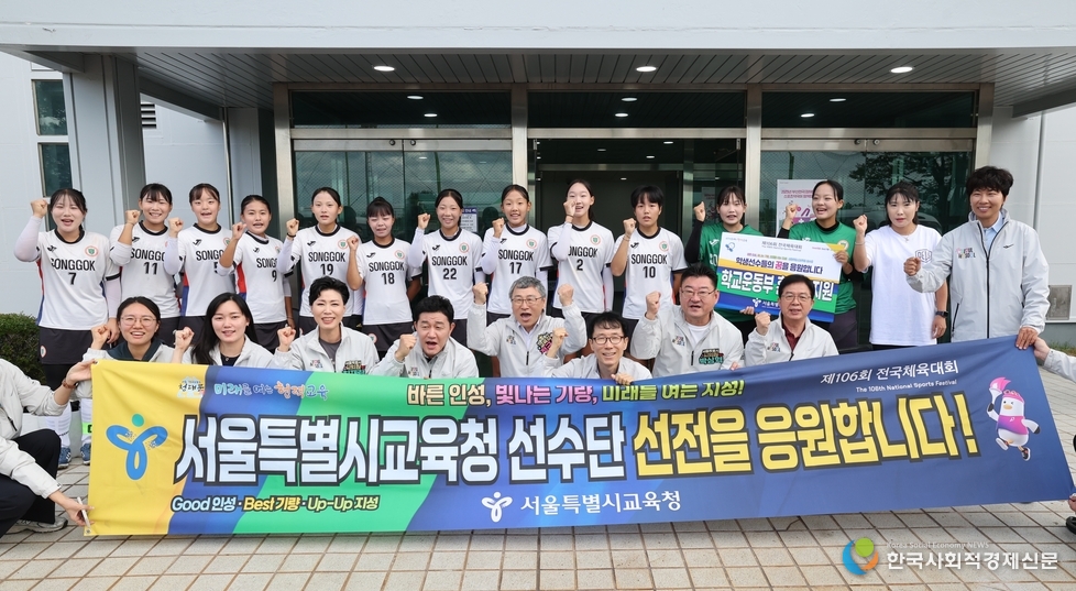 (사진) 서울특별시교육청 선수단 제106회 전국체육대회