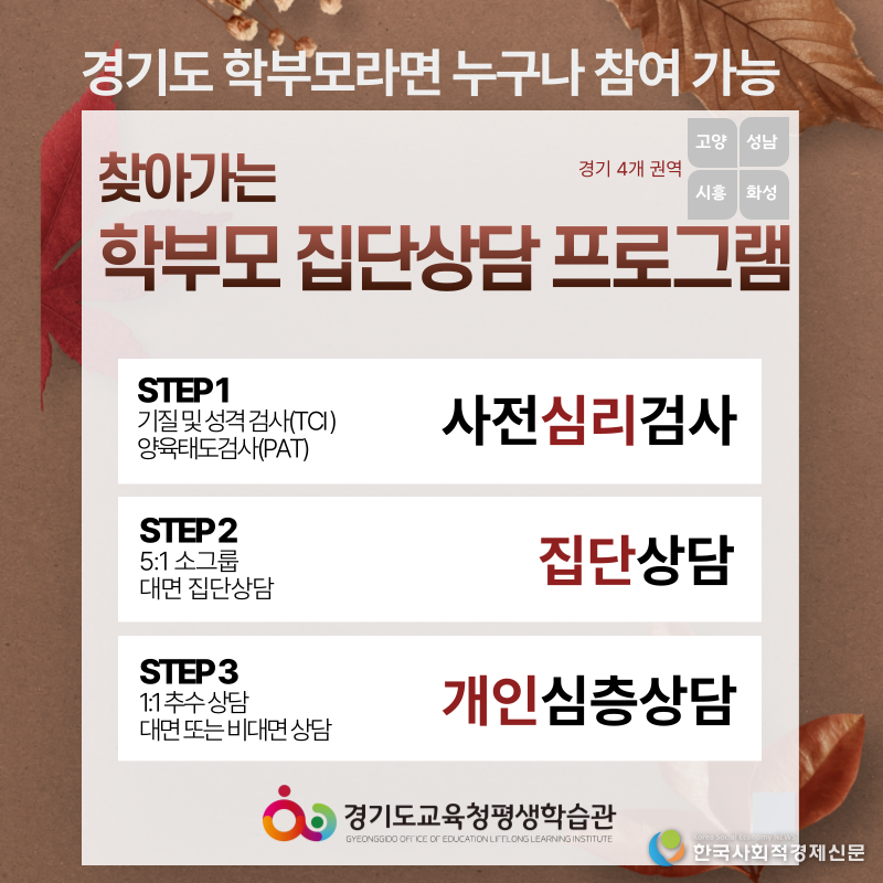 (사진) 찾아가는 학부모진단상담 웹포스터