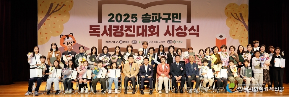 (사진)2025 송파구민 독서경진대회 시상식