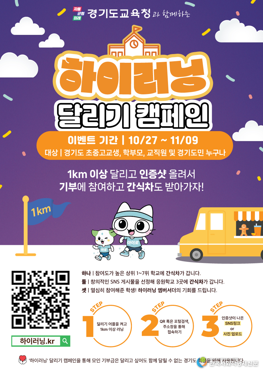(사진)" 하이러닝 달리기 캠페인 포스터"