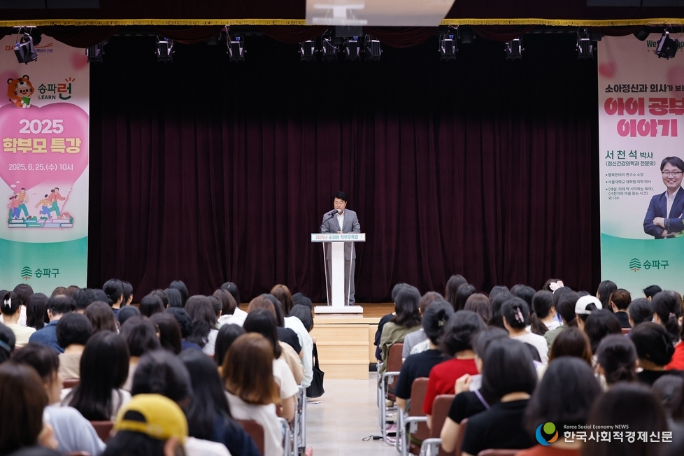 (사진)( 2025 송파런 학부모 특강  뇌 발달을 중심으로 한 사춘기 자녀이해