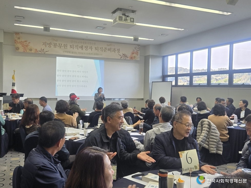 (사진) 경기도교육청  지방공무원 퇴직준비과정 연수