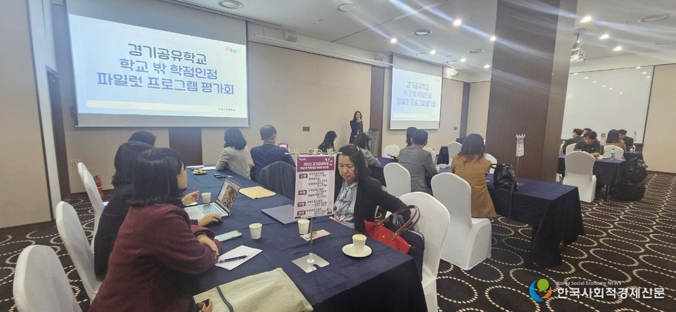 (사진)경기공유학교 학점인정형 시범운영(파일럿) 프로그램 운영 평가회 현장사진 