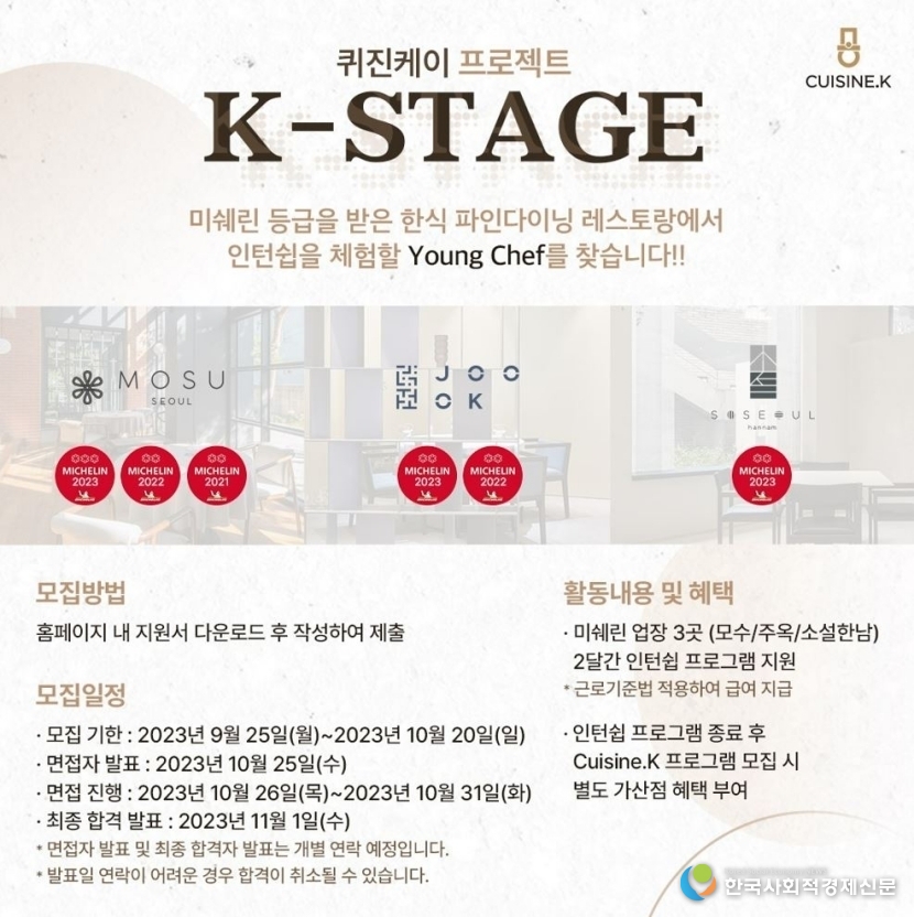CJ제일제당, 한식 세계화 이끌 유망주 셰프 찾는다…