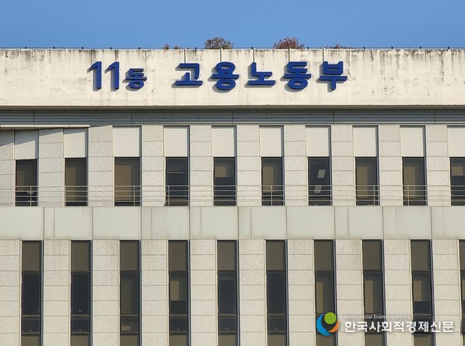 고용노동부