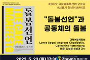 고립과 외로움에 대응하는 공동체 중심의 돌봄모색