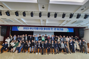 2023 부산자활사업 활성화 민.관 워크숍 개최