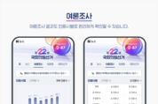 네이버, 제22대 국회의원 선거 대비 신속한 정보 제공 및 허위 정보 차단에 전력