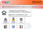 경기교육가족은 365일 24시간 언제든 상담가능