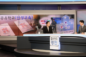 임태희교육감 "하이러닝과 공유학교, 공교육 강화 위한 제도적 틀"