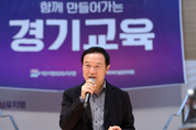임태희교육감, "새로운 변화 있을 때 새로운 길 낼 수 있다"