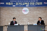 임태희 교육감 취임 2년 공안 과밀학급 3,162 개 해소