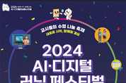 최고의 AI 디지털 활용수업이 한자리에 모인다