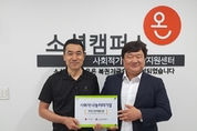 한국사회적기업중앙협의회 , 사랑의열매와 함께
