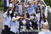 서울특별시교육청 존경심, 존중심, 협력심