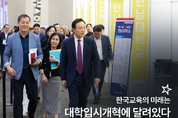 임태희 교육감 "대학입시 달라져야 한국교육 근본적으로 변하고 미래가 있어"