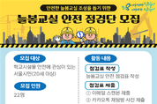 서울시민, 늘봄교실 안전 점검단으로 참여