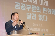 임태희 교육감 "시대 과제는 공공부분의 변화"스스로 개혁해야