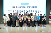 경기도교육청 카자스탄 원어민 초청