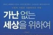 독후감 [가난없는 세상을 위하여 ] 방글라데시 무함마드 유뉴스 박사