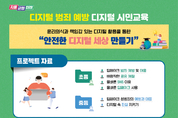 경기도교육청, 디지털 시민교육 자료 보급… 학생 디지털 범죄 예방 교육 강화