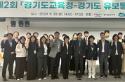 경기도교육청 -경기도청 유보통합을 향한 공동의 길 모색한다.