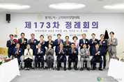 경기도시·군의회의장협의회, 제173차 정례회 개최