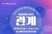 경기도교육청 온품 학부모교육 7차 운영 디지털 성범죄 예방을 위한 학부모 역할 이해