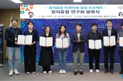 안양시 인재육성재단 창의융합 연구회 발족