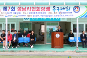 성남시의회 제7회 성남시협회장배 족구대회 참석