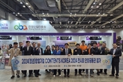 안양산업진흥원 CONTENTS KOREA 2024 참가로 청년기업 성장 지원