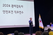 경기도교육청학생교육원 2024년 관리감독자 안전보건교육 직무연수