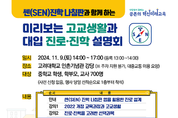 서울특별시교육청 ‘쎈(SEN)진학 나침판’「앱 어워드 코리아」 2024 올해의 앱 대상 수상-