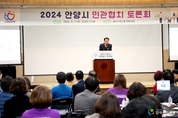 안양시 민관협치 토론회 성황리에 열려 .. 도시 미래 발전방향 모색