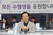 임태희 교육감 ”2025학년도 수능 학생이 실력 다 발휘할 수 있도록 끝까지 애써 주시길“