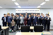 성남시의회, 4대폭력 예방교육 실시