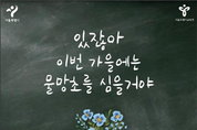서울시교육청, 고3 학생 대상 마약 예방 창작 뮤지컬 선보인다