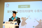 안양시, 제13기 주민자치대학 수료식 성료[주민 86명 수료]