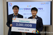 안양시 인재육성재단, 아이코어와 장학금 기탁식 진행