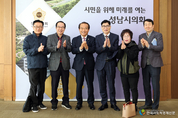 성남시의회, 아파트 입주민 권익 보호 간담회 개최