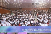 안양시 인재육성재단, ‘2024 재능장학생 장학증서 수여식’ 성황리 마쳐