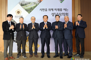 성남시의회, 노인회지회장 간담회 개최