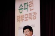 송파구, 학부모 특강 ‘AI시대, 우리 아이 미래를 바꾸다’ 개최