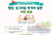 안양시 먹거리종합지원센터, 청년 먹거리 포럼 개최