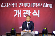 성남시의회, 4차산업 진로체험관 개관식 참석