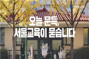 서울시교육청, 디지털 광고대상 금상 및 유튜브 실버버튼 수상